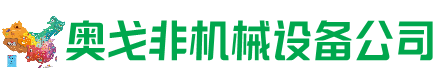陇西回收加工中心:立式,卧式,龙门加工中心,加工设备,旧数控机床_奥戈非机械设备公司